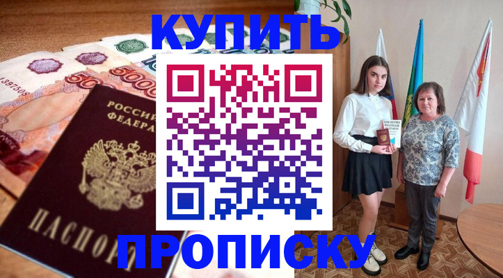 прописка для школы в Мурино